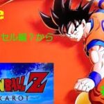 ゲーム大好きセーニャ0817 のライブ配信　成人の日の方、おめでとうございます。　DRAGONBALL Z KAKAROT　 ＃11　PS 5　より