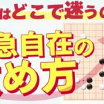 囲碁【ゲーム実況】先に補強しておくべきだった？！不完全な形でも立て直す戦術とは（13路盤 第70回）