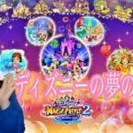 ディズニー マジックキャッスル マイ・ハッピー・ライフ2が楽しすぎた❤︎【ゲーム実況】