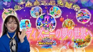 ディズニー マジックキャッスル マイ・ハッピー・ライフ2が楽しすぎた❤︎【ゲーム実況】