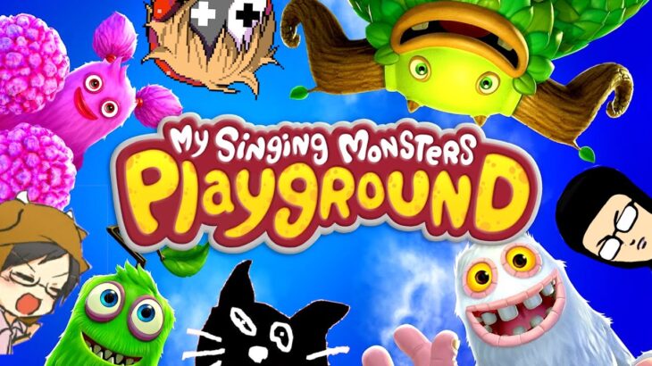 【4人実況】まだ日本で誰も遊んでいないパーティーゲーム最高傑作『 My Singing Monsters Playground 』