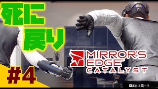 #4【アクション】うみの「Mirror’s Edge Catalyst（ミラーズエッジ・カタリスト）」【ゲーム実況】