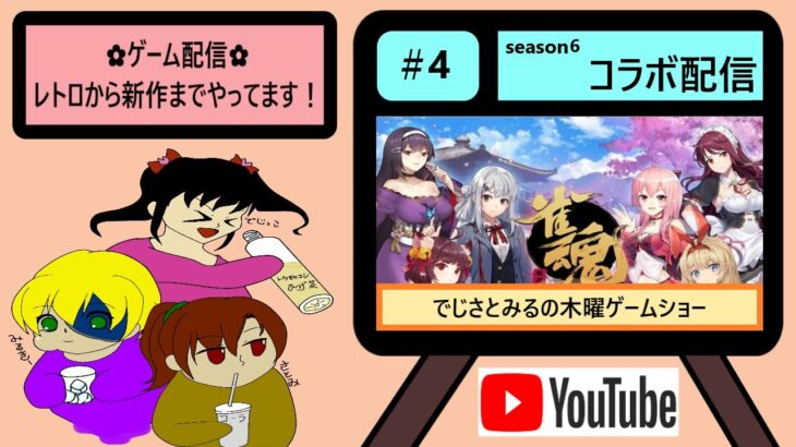 ★＃4(season6)★でじさとみるの木曜ゲーム配信！！