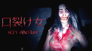 日本語ガバガバ翻訳の500円ホラーゲーム『 口裂け女 』で笑わないヤツいんの？