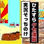 「ゲーム実況神ゴッド　第65回　出演：リョウティー」2017/2/17放送（1/3）【闘TV】