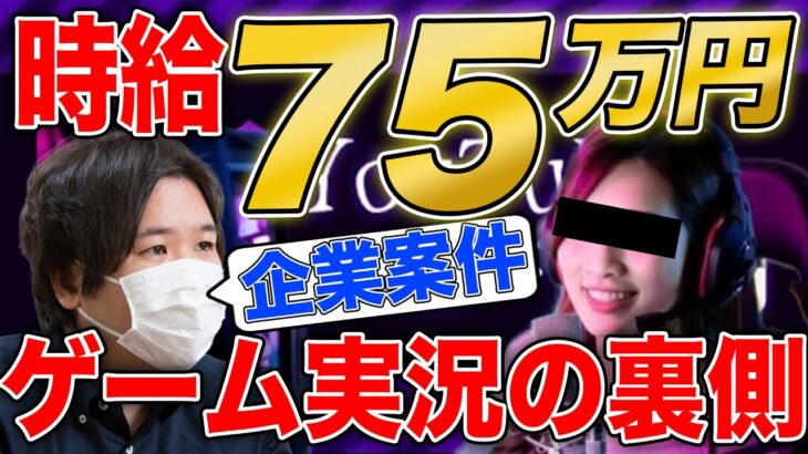 時給75万円！ゲーム実況の稼げる企業案件…炎上した消防士YouTuberの裏側w