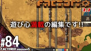 #84【シミュレーション】こたつのFactorio Season5（ファクトリオ）ゲーム実況【Ver1.1】