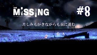 #8【ゲーム実況】The MISSING -JJマクフィールドと追憶島-