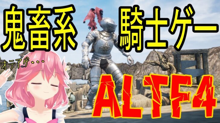 【ALTF4/鬼畜インディーゲーム】桜井ユイののんびりインディーゲーム実況【🌸399】