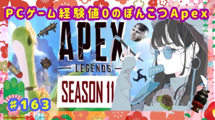 【#APEX】apex☆　#ライブ　#ゲーム実況　#配信　#LIVE　#Live　#Season11　#生放送　#生配信　#アプデ　#エーペックス　#エーペックスレジェンズ　/ながやまめめ