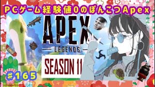 【#APEX】apex☆　#ライブ　#ゲーム実況　#配信　#LIVE　#Live　#Season11　#生放送　#生配信　#アプデ　#エーペックス　#エーペックスレジェンズ　/ながやまめめ