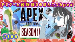 【#APEX】不健康apex☆　#ライブ　#ゲーム実況　#配信　#LIVE　#Live　#Season11　#生放送　#生配信　#アプデ　#エーペックス　#エーペックスレジェンズ　/ながやまめめ