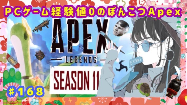 【#APEX】地下帝国apex☆　#ライブ　#ゲーム実況　#配信　#LIVE　#Live　#Season11　#生放送　#生配信　#アプデ　#エーペックス　#エーペックスレジェンズ　/ながやまめめ