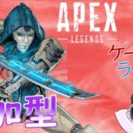 [久々参加型]　定時外！ゲームライブ配信！「Apex Legends」シーズン11編#5　参加型！初見さんも歓迎♪