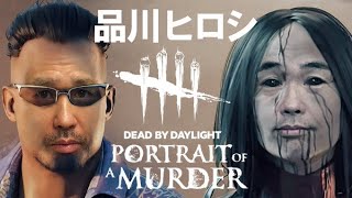 DBD　ちょこっとだけやります～　【品川ヒロシ】