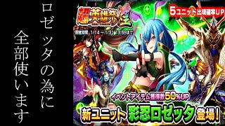 【グラサマ】彩忍ロゼッタの為なら石使えます！！！ ゲーム実況 GRANDSUMMONERS