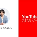 【GTA5】前田裕二チャンネルのゲーム実況ライブ配信 #2