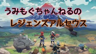 【ゲーム実況】アラサーOLレジェンズアルセウスがんがん進める