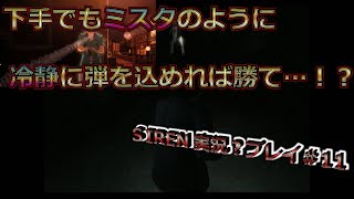 【レトロゲーム／ホラーゲーム】PS2　SIREN　ゲーム実況#11