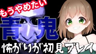 【ホラー】青鬼初見プレイ！！Part２【ゲーム実況】