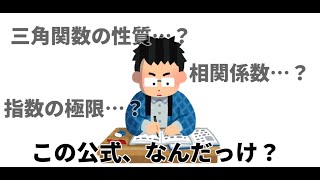 この公式、なんだっけ？(霊夢先生はゲーム実況のノリで高校数学を解説したいPart3)【ゆっくり解説】【ゆっくり実況】