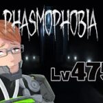 【Phasmophobia Lv475】Lv500まであげたい…