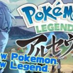 私が！【Pokémon LEGENDS アルセウス】新しい伝説です！＃２【ゲーム実況/Vtuber/鬼束ハク/Haku Onituka】