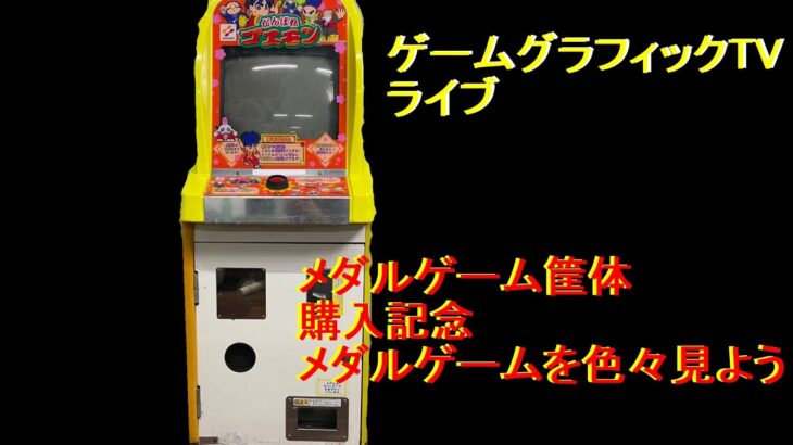 【あけまして】ゲームグラフィックTVライブ【おめでとう】