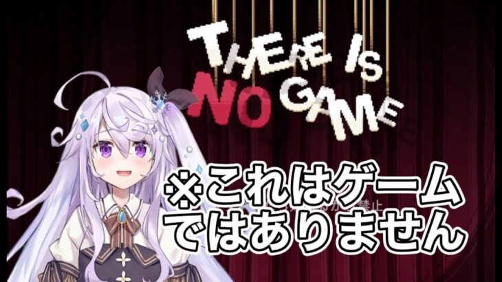 【There is no game】※これはゲーム実況じゃありません