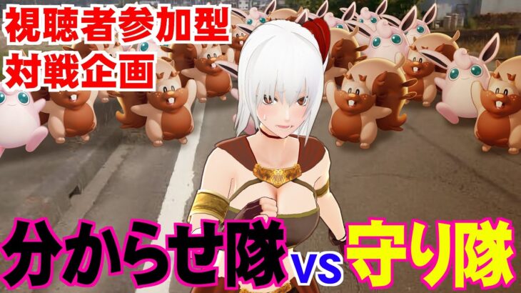 【 視聴者参加型 ポケモンユナイト 】負けたら罰ゲーム!? 蘭堂ララ 分からせ隊 VS 守り隊 対抗戦 【 ゲーム実況 】