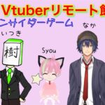 【VTuberリモート飲み会】インサイダーゲームやりながら焼き肉【ライブ配信】