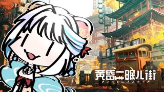 【Vtuber準備中/ゲーム実況】黄昏ニ眠ル街/美しい世界を旅しよう 【雨露杞アヤ/えも～しょなる。】