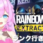 【Vtuberゲーム実況】レインボーシックスエクストラクション！ 【女性実況】RainbowSixExtraction