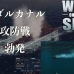 【ゲーム実況】ガダルカナルをめぐる戦い【War on the sea】
