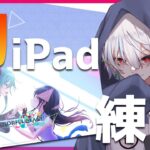 プロセカ / 参加型 |  iPadデビュー！初めてのiPadで練習！！【 ゲーム実況 / Vtuber 】