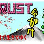 ✅👀【rust gameplay】超危険！全力ファーム！【rust ゲームプレイ ライブ 実況 配信】