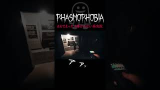 #shorts 小便小僧、徹底討伐編｜ホラーゲーム実況【Phasmophobia】