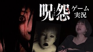 【ゲーム実況】美容系ライバー顔面崩壊！？【呪怨】♯１