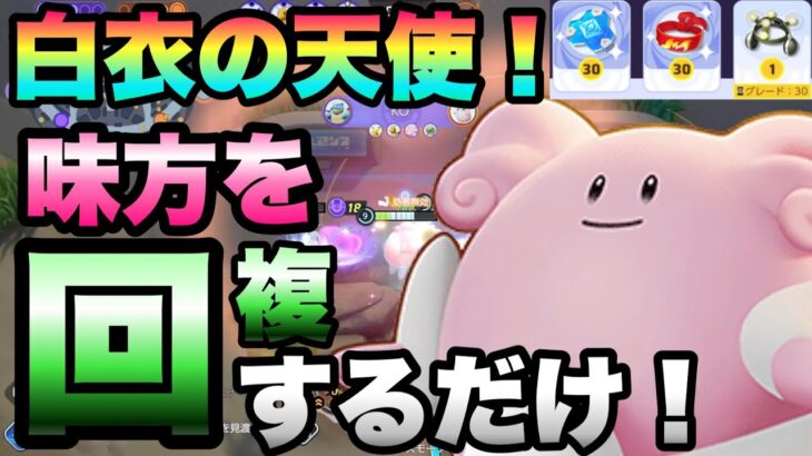 【ポケモンユナイト】#11 サポート抜群！ハピナスでひたすら回復させろ！【ゲーム実況】