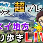 【アルセウスレジェンズ】ゲーム実況歴13年とかヤベー奴がヒスイ地方でスーパプレイを語るLIVE④【ポケモンレジェンズ】【ゲーム実況】【アルセウス】【pokémon legends アルセウス】