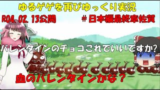 [妖怪大戦争]2年ぶりにゆるゲゲゆっくり実況＃日本編最終章佐賀