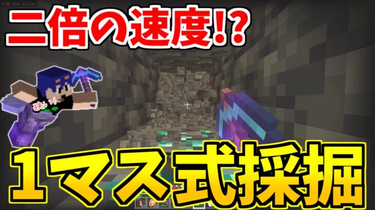 【マイクラ】サクサク掘削！2倍の速さで掘れる1マス掘りでブランチマイニング！ダイヤも大量に手に入る！？　パート651【ゆっくり実況】