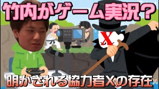 【イタナマ】竹内がゲーム実況チャンネル開設？(2/19生放送)