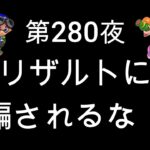 ブチギレ発狂の底辺ゲーム実況者【スプラトゥーン2】S＋帯アサリ～初心者から頂を目指して～第２８０夜