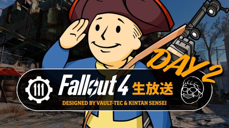 【フォールアウト4】ストーリーを楽しむ生放送② 解説付き PC GOTY【Fallout4ライブ】