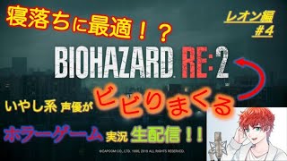 【ゲーム実況】#4 初見バイオハザード RE:2