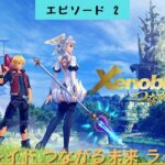 #443 ライブ配信【#2 ゼノブレイド つながる未来】＊ネタバレあり【ゲーム実況】Xenoblade Definitive Edition Connected future