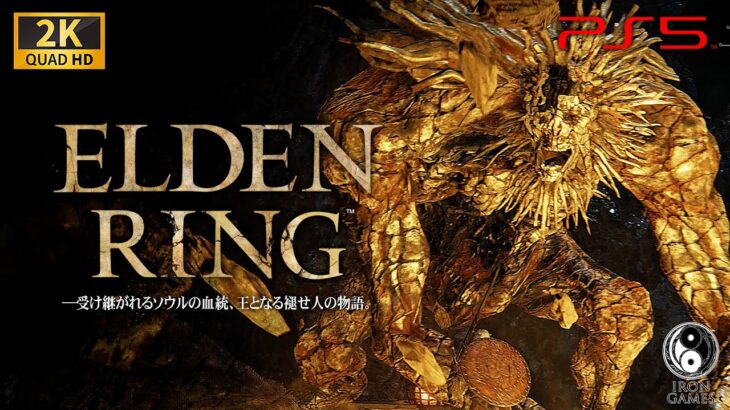 #4【ELDEN RING/高画質】ボス「石掘りトロル」戦！鍛石の稼ぎ場リムグレイブ坑道【エルデンリング攻略】