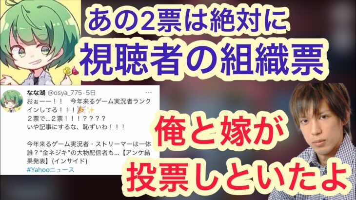 なな湖さんゲーム実況者ランキング5位事件について【高田健志】among us 人狼