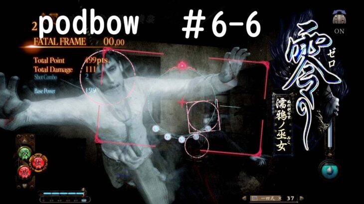 【零　濡鴉ノ巫女】冷静にホラーゲーム実況＃6-6【podbow】